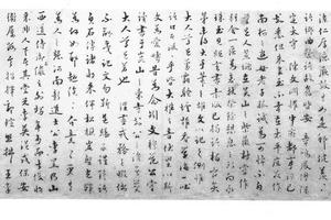 行书都宪帖