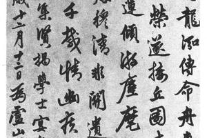 行书自书诗