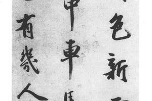 行书七绝诗