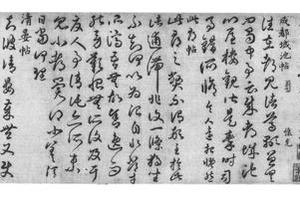 草书临二王帖