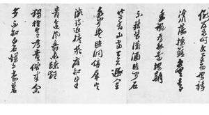 行书丘钦二韵诗