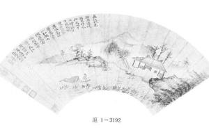 为岱瞻作山水
