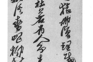 行书别友人七律诗
