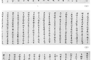 楷书米万锺墓表等