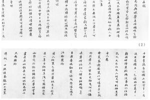 楷书嘉命辞