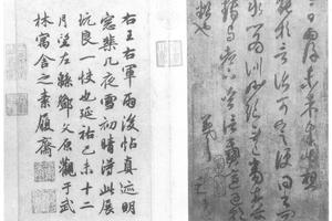 行书雨後帖