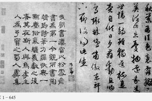 行书陶靖节诗帖