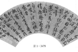 行书临帖