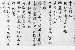 行书秋深帖
