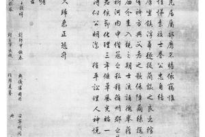 行楷书郡侯诗序