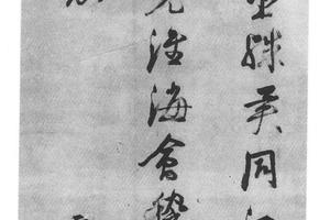 行书自书诗