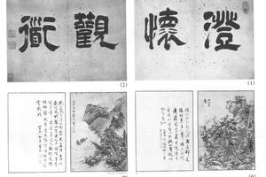 澄怀观道图十二开