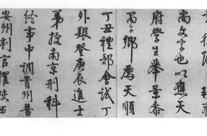 行书王尚文墓表