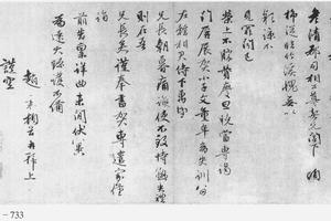 行书旆从帖