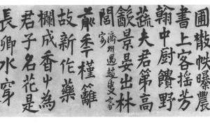 楷书