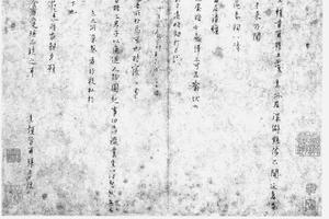 行书所居帖