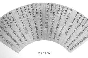 楷书合书诗