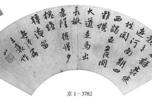 行书王褒游侠篇