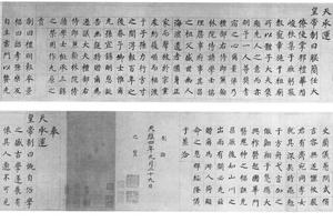 楷书三世诰命