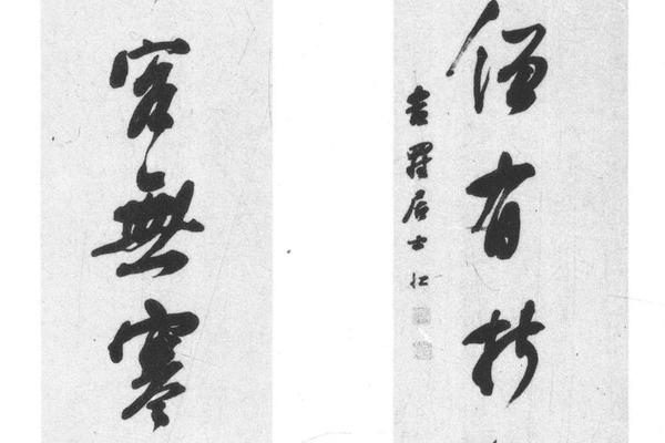 行书七言
