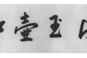 山水