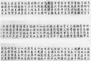 楷书临黄庭坚千字文