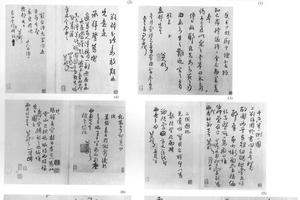 行书尺牍十三通