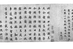 行书归去来辞