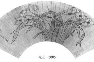 仿赵孟坚水仙图