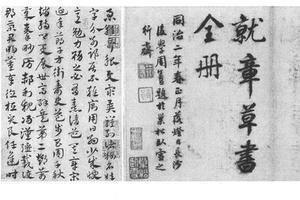 草书急就章十二开