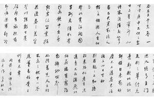 行书寄陈眉公诗