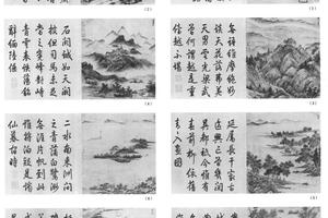 金陵十八景图十八开