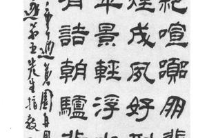 隶书七律诗
