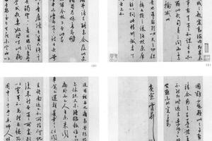 行书上朱侍御三札八开