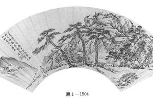 元人笔意图