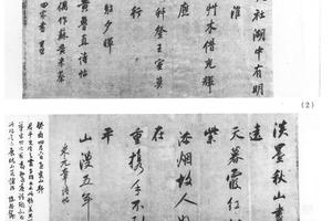 行书临宋四家书