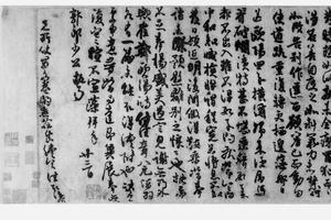 行书摹林藻深慰帖