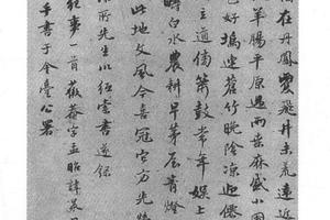 行书凤林纪事诗
