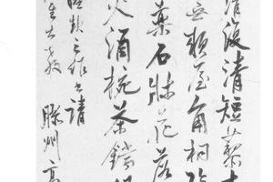 行书西亭睡起诗