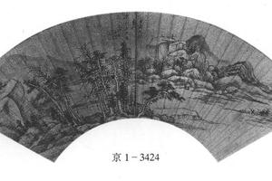 山水