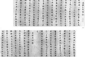 行书吕氏家训