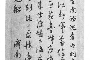 行书诗