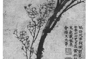 墨梅图