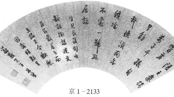 行书诗