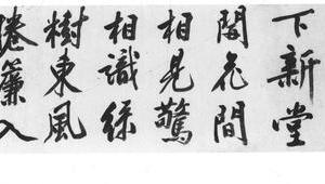 行书新燕篇
