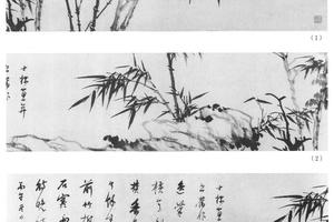 枯木竹石图