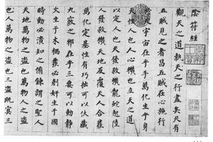 楷书阴符经、府君碑