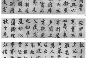 行书倪宽传赞