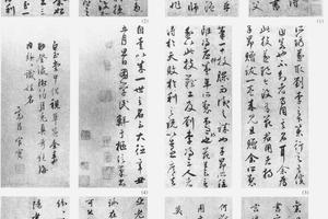 行书赠笔工范君用帖九开