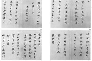 行书道释语八开